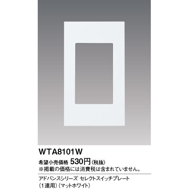 Panasonic（パナソニック） 電設資材 WTA8101W アドバンスシリーズ