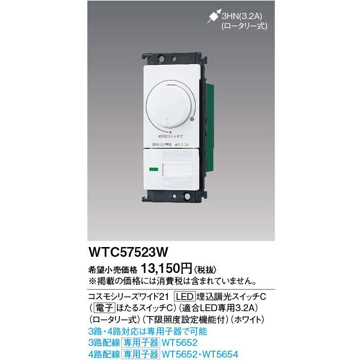 パナソニック(Panasonic) コスモシリーズワイド21 埋込調光スイッチC 片切・3路両用 ロータリー式 ホワイト WTC57525WK wyw801m Panasonic（パナソニック） 電設資材 WTC57523W コスモシリーズワイド