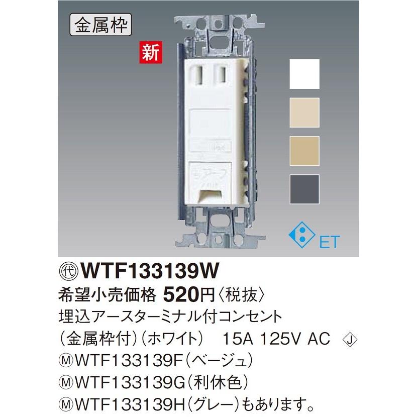 Panasonic 電設資材 パナソニック WTF133139W(発注単位：10