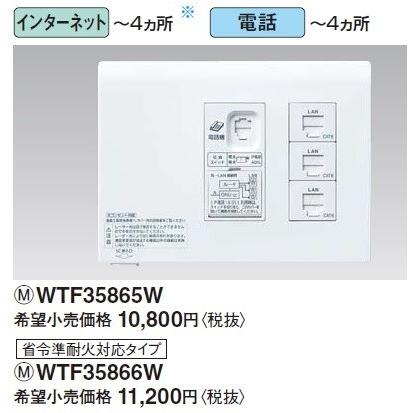 Panasonic（パナソニック） 電設資材 WTF35866W 宅内LANパネル ひらい 