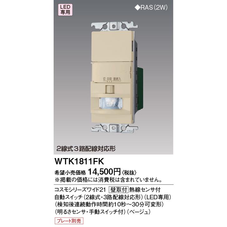 Panasonic（パナソニック） 電設資材 WTK1811FK センサ付配線器具 熱線
