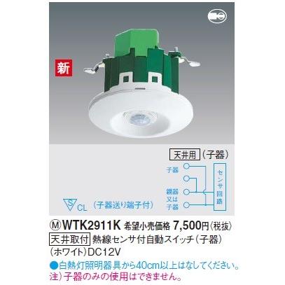電設資材 パナソニック WTK2911K 天井取付 熱線センサ付自動スイッチ