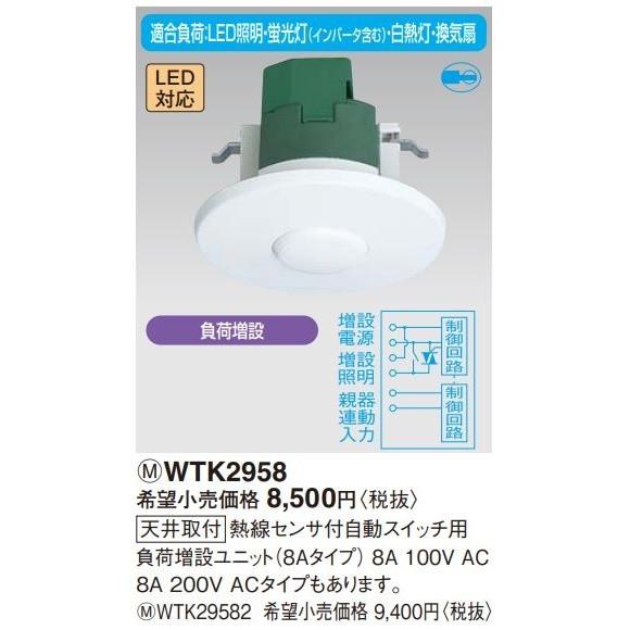 Panasonic（パナソニック） 電設資材 WTK2958 天井取付 熱線センサ付