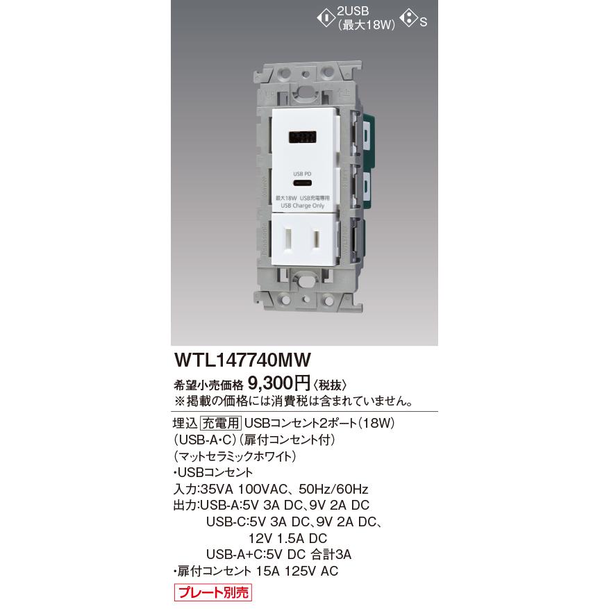 Panasonic 電設資材 パナソニック WTL147740MW 埋込充電用USB
