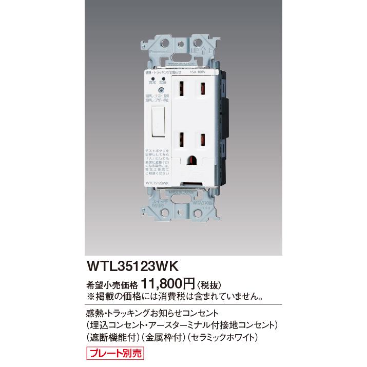 Panasonic（パナソニック） 電設資材 WTL35123WK アドバンスシリーズ