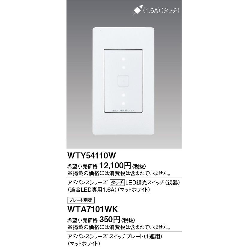 Panasonic（パナソニック） 電設資材 WTY54110W アドバンスシリーズ