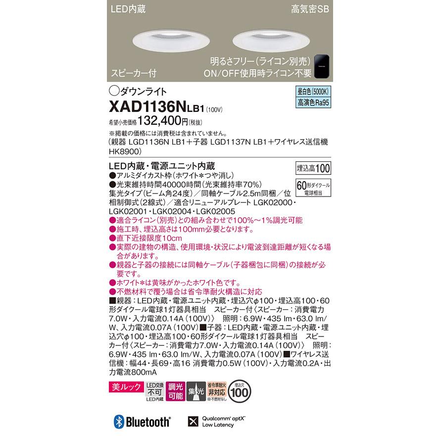 Panasonic（パナソニック） XAD1136NLB1 ダウンライト 天井埋込型 LED