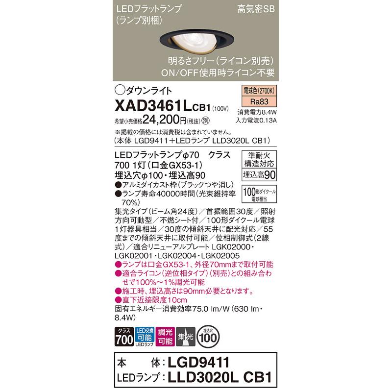 Panasonic（パナソニック） XAD3461LCB1(ランプ別梱) ユニバーサル