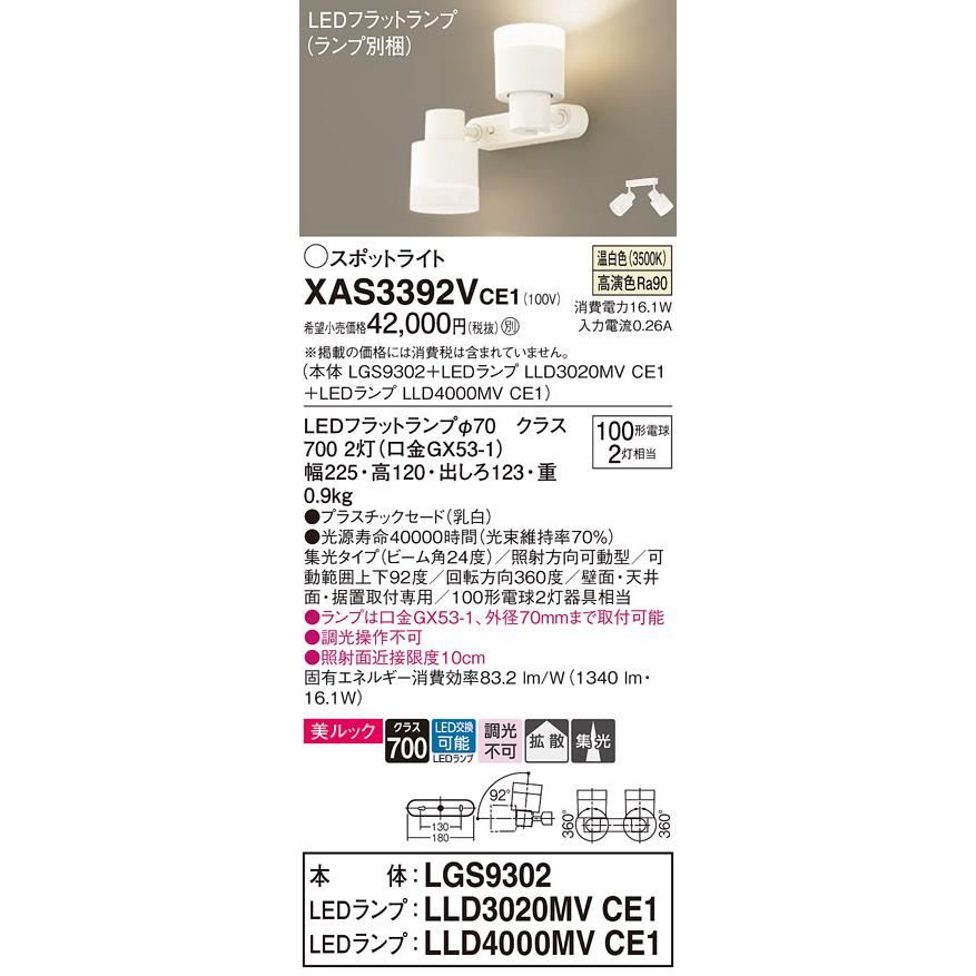 最大89%OFFクーポン パナソニック Panasonic LEDスポットライト2灯用