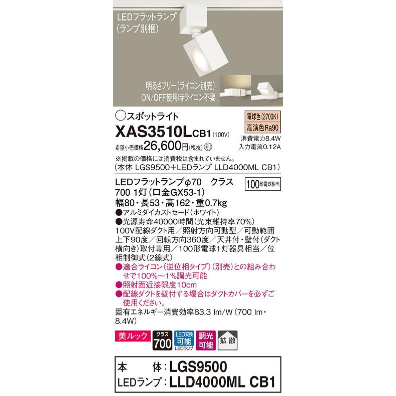 パナソニック　XAS3510LCB1(ランプ別梱)　スポットライト 配線ダクト取付型 LED(電球色) 美ルック 拡散タイプ 調光(ライコン別売) ホワイト