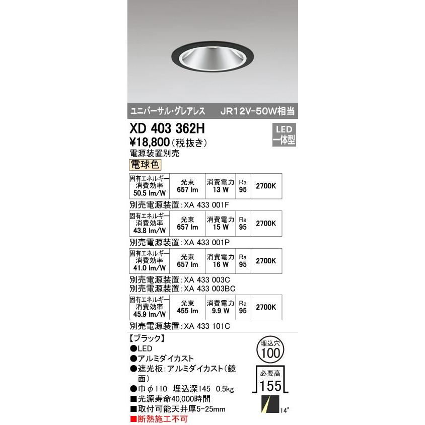 ODELIC - オーデリック XD403362H グレアレスユニバーサルダウンライト LED一体型 白熱電球色 ワット数据えつける別売 黒いこと