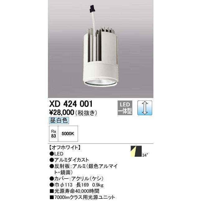 オーデリック XD424001 交換用光源ユニット PLUGGED G-class C7000シリーズ専用 LED一体型 昼白色 オフホワイト
