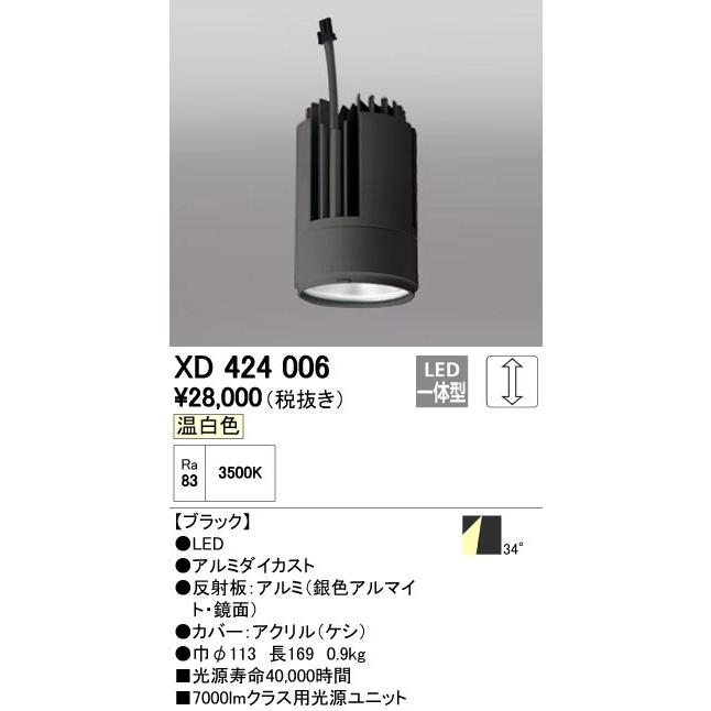 オーデリック　XD424006　交換用光源ユニット PLUGGED G-class C7000シリーズ専用 LED一体型 温白色 ブラック