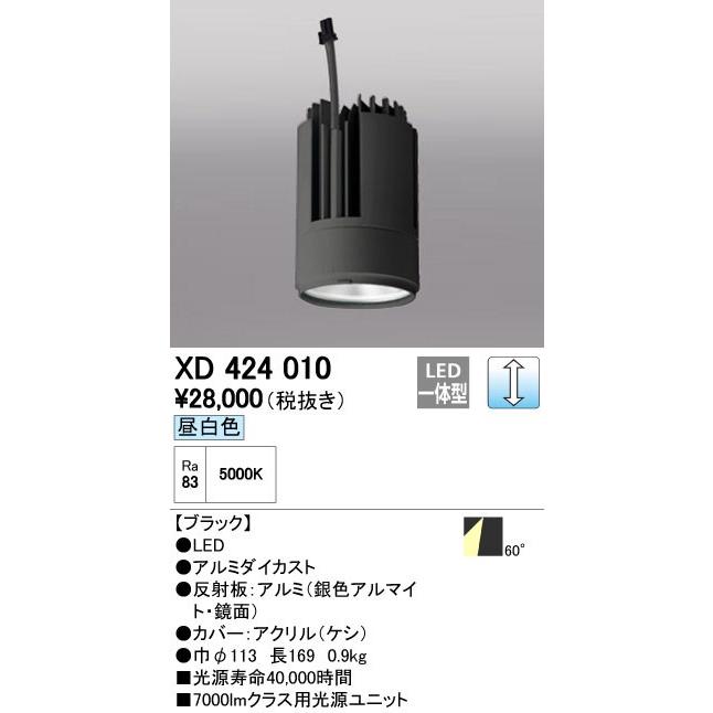 オーデリック　XD424010　交換用光源ユニット PLUGGED G-class C7000シリーズ専用 LED一体型 昼白色 ブラック