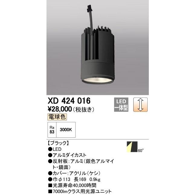 オーデリック XD424016 交換用光源ユニット PLUGGED G-class C7000シリーズ専用 LED一体型 電球色 ブラック