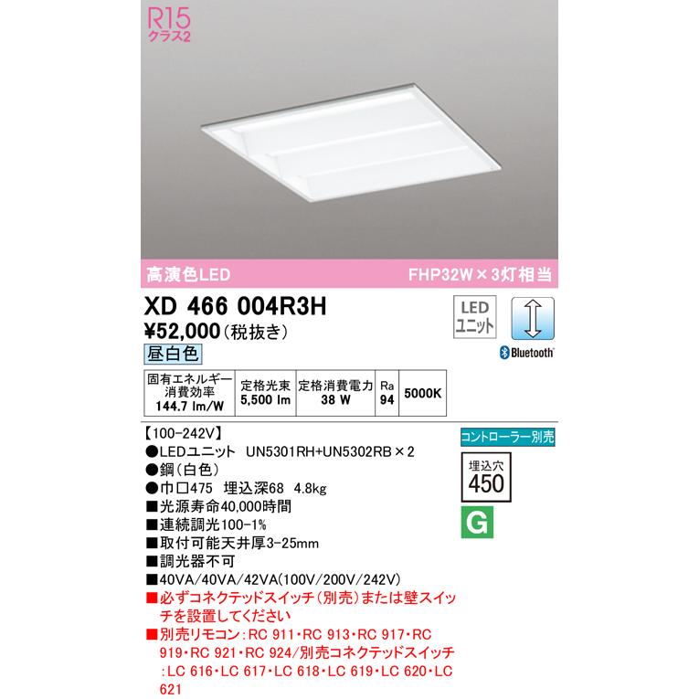 オーデリック XD466004R3H(LED光源ユニット別梱) ベースライト □450 