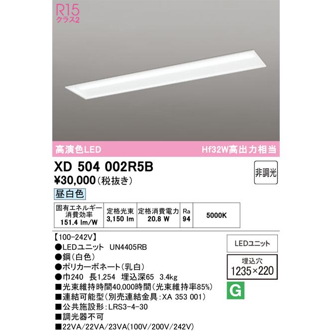 ODELIC（オーデリック） XD504002R5B(LEDユニット別梱) ベースライト