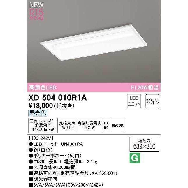 XD566105RE オーデリック 埋込型LEDベースライト 電球色