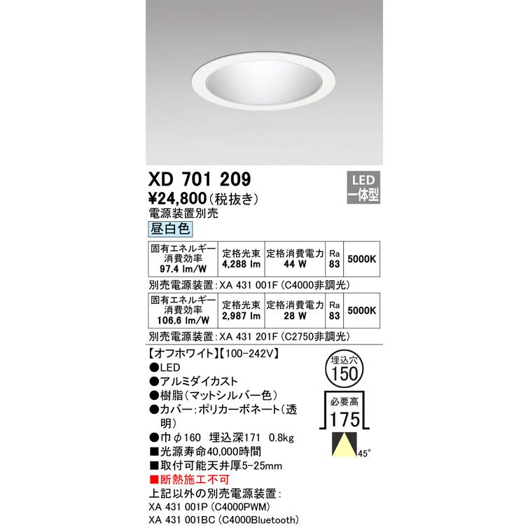 ODELIC（オーデリック） XD701209 ダウンライト 埋込穴φ150 電源装置