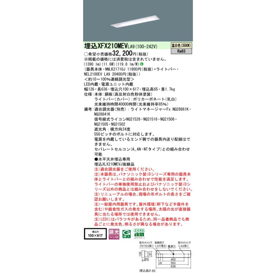 Panasonic - パナソニック XFX210MEVLA9 押し並べて型LED軍事基地ともし火 調光(ライコン別売) 温白いこと iD続きもの 20形 上昇限度埋込型 お尻開放的型 W100