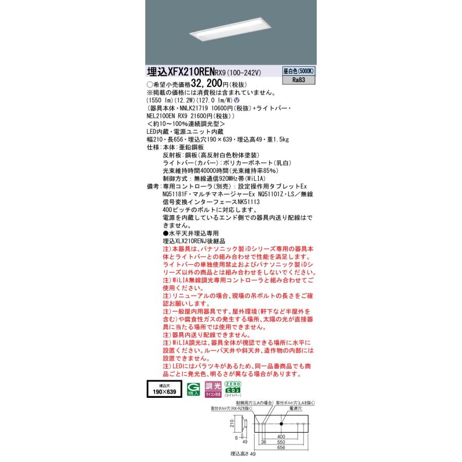パナソニック XFX210RENRX9 一体型LEDベースライト 調光(ライコン別売) 昼白色 iDシリーズ 20形 天井埋込型 下面開放型 W190_1