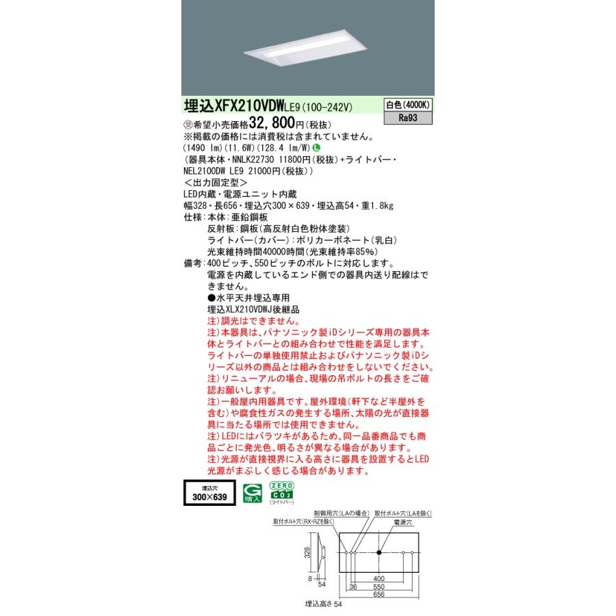 パナソニック XFX210VDWLE9 一体型LEDベースライト 非調光 白色 iDシリーズ 20形 天井埋込型 下面開放型 W300 映光色 受注品[§]_1