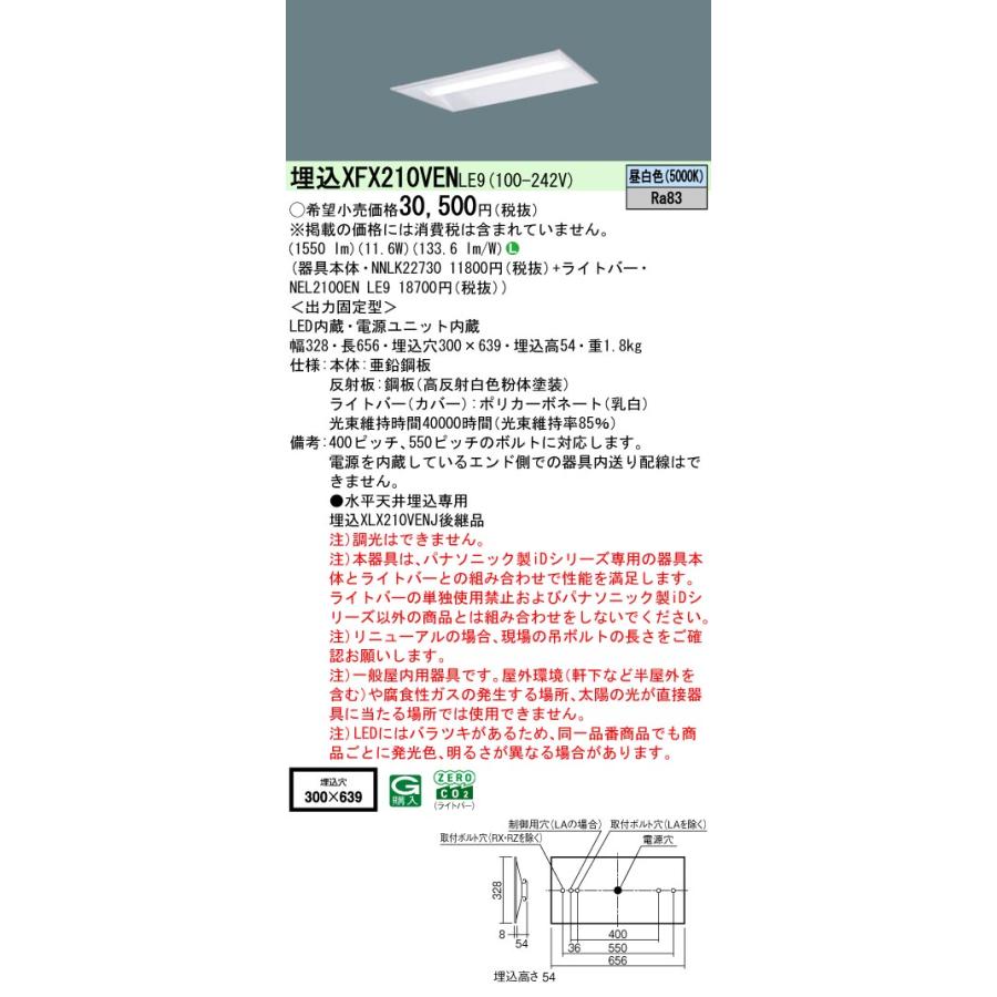 Panasonic（パナソニック） XFX210VENLE9 一体型LEDベースライト 非調
