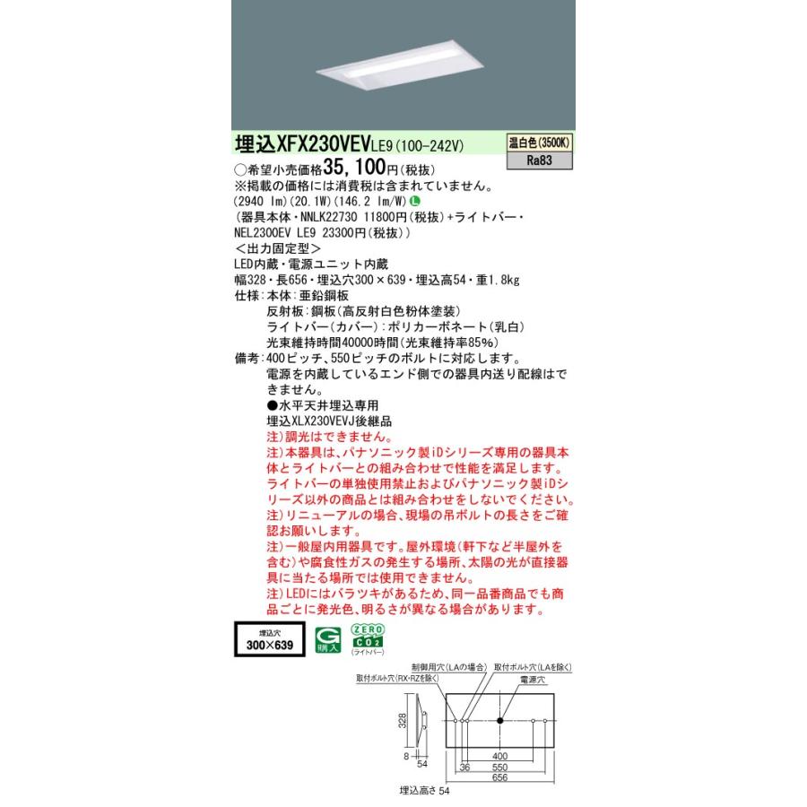 パナソニック XFX230VEVLE9 一体型LEDベースライト 非調光 温白色 iDシリーズ 20形 天井埋込型 下面開放型 W300の画像