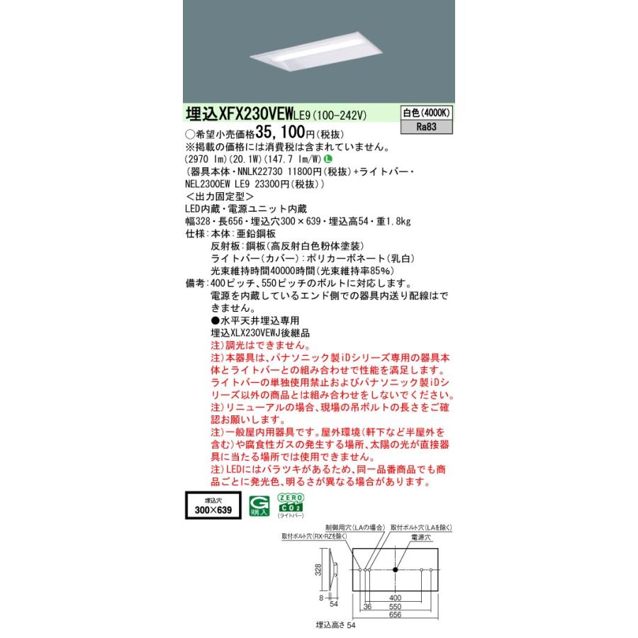 パナソニック XFX230VEWLE9 一体型LEDベースライト 非調光 白色 iDシリーズ 20形 天井埋込型 下面開放型 W300の画像