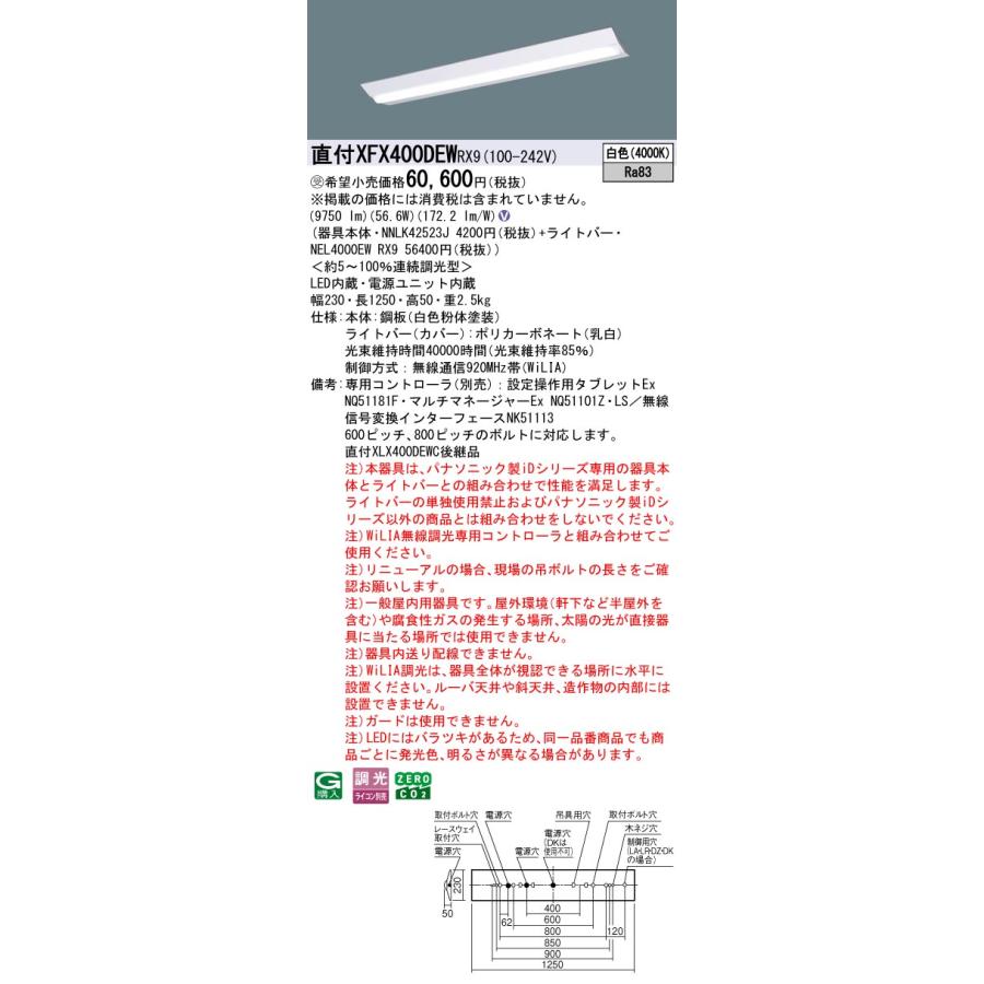 パナソニック XFX400DEWRX9 一体型LEDベースライト 調光(ライコン別売) 白色 iDシリーズ 40形 天井直付型 Dスタイル W230 富士型 受注品[§]_1