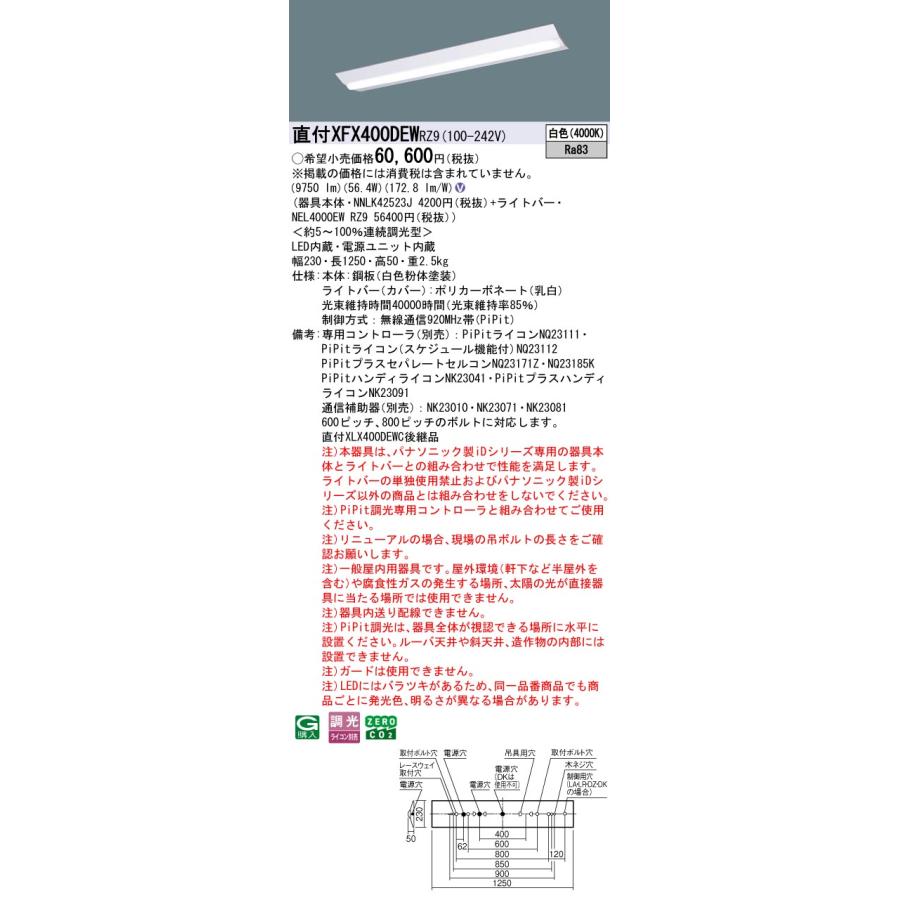 パナソニック XFX400DEWRZ9 一体型LEDベースライト PiPit調光(ライコン別売) 白色 iDシリーズ 40形 天井直付型 Dスタイル W230 富士型_1