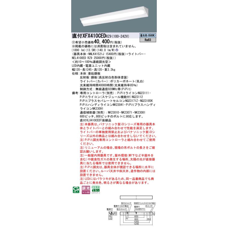 パナソニック XFX410CEDRZ9 一体型LEDベースライト PiPit調光(ライコン別売) 昼光色 iDシリーズ 40形 天井直付型 コーナーライト 受注品[§]