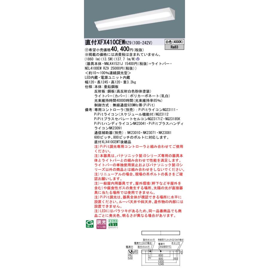 パナソニック XFX410CEWRZ9 一体型LEDベースライト PiPit調光(ライコン別売) 白色 iDシリーズ 40形 天井直付型 コーナーライト 受注品[§]