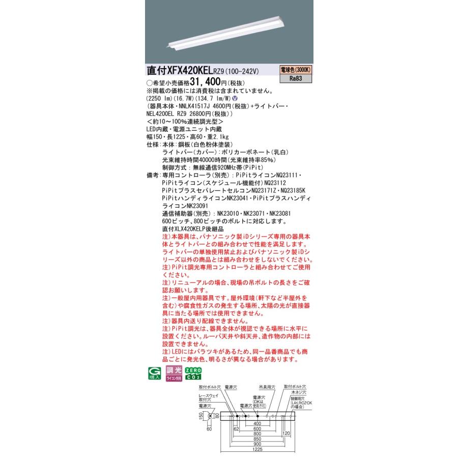パナソニック XFX420KELRZ9 一体型LEDベースライト PiPit調光(ライコン別売) 電球色 iDシリーズ 40形 天井直付型 反射笠付型_1