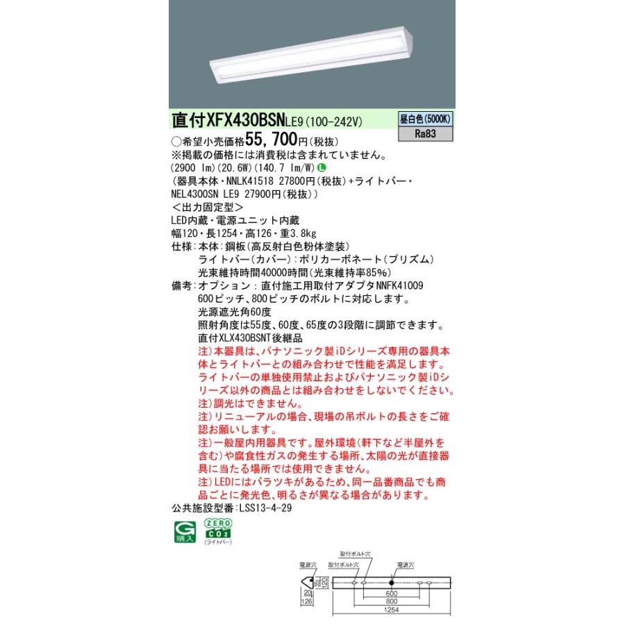 パナソニック XFX430BSNLE9 一体型LEDベースライト 非調光 昼白色 iDシリーズ 40形 天井直付型 黒板灯 集光プリズムタイプ_1