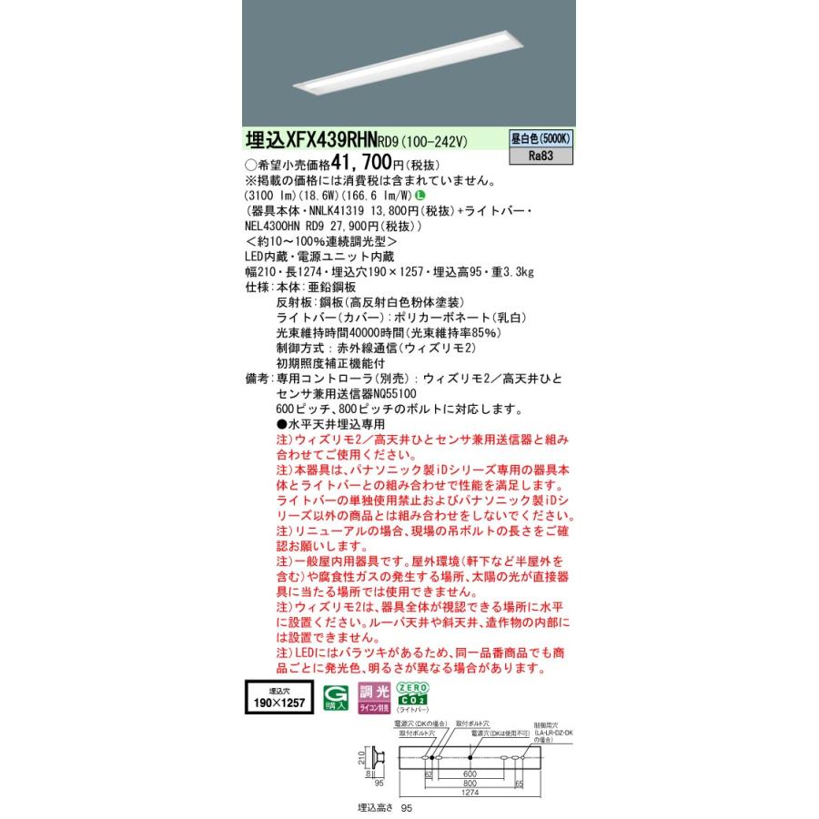 Panasonic - パナソニック XFX439RHNRD9 押し並べて型LED軍事基地ともし火 W190 ウィズリモ2(変速機器別売) LED(昼白いこと) 取りつくろう用 iD続きもの 埋込型 お尻開放的型