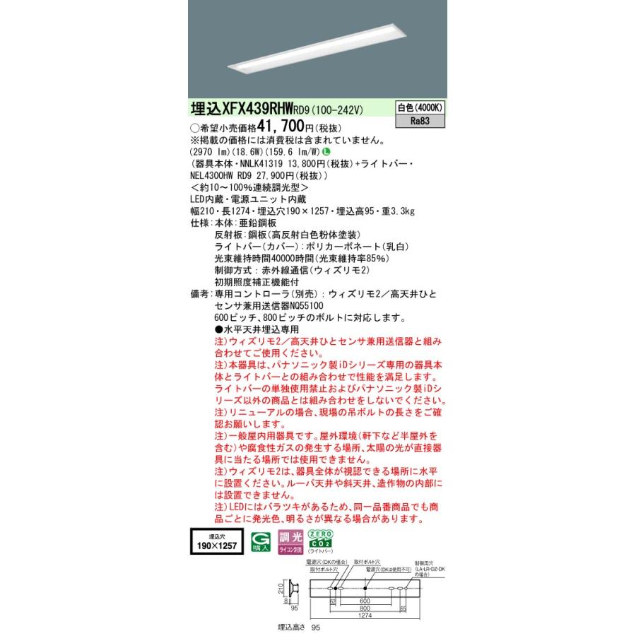 Panasonic - パナソニック XFX439RHWRD9 押し並べて型LED軍事基地ともし火 W190 ウィズリモ2(変速機器別売) LED(白いこと) 取りつくろう用 iD続きもの 埋込型 お尻開放的型