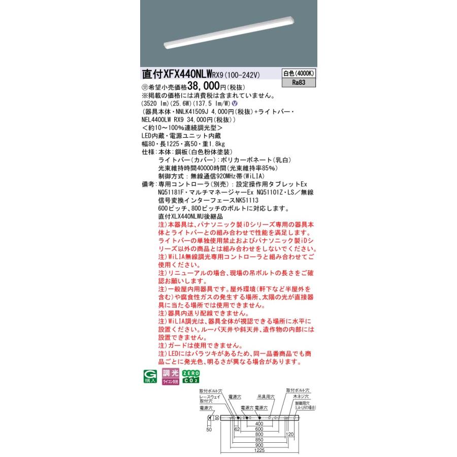 パナソニック XFX440NLWRX9 一体型LEDベースライト 調光(ライコン別売) 白色 iDシリーズ グレアセーブ 40形 天井直付型 iスタイル 受注品[§]_1