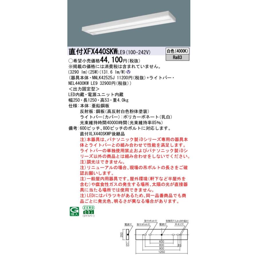 パナソニック XFX440SKWLE9 一体型LEDベースライト 非調光 白色 iDシリーズ グレアセーブ 40形 天井直付型 スリムベース_1