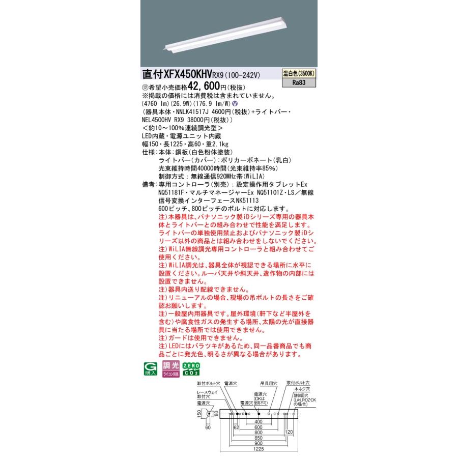 パナソニック XFX450KHVRX9 一体型LEDベースライト 調光(ライコン別売) 温白色 iDシリーズ 40形 天井直付型 反射笠付型 受注品[§]_1