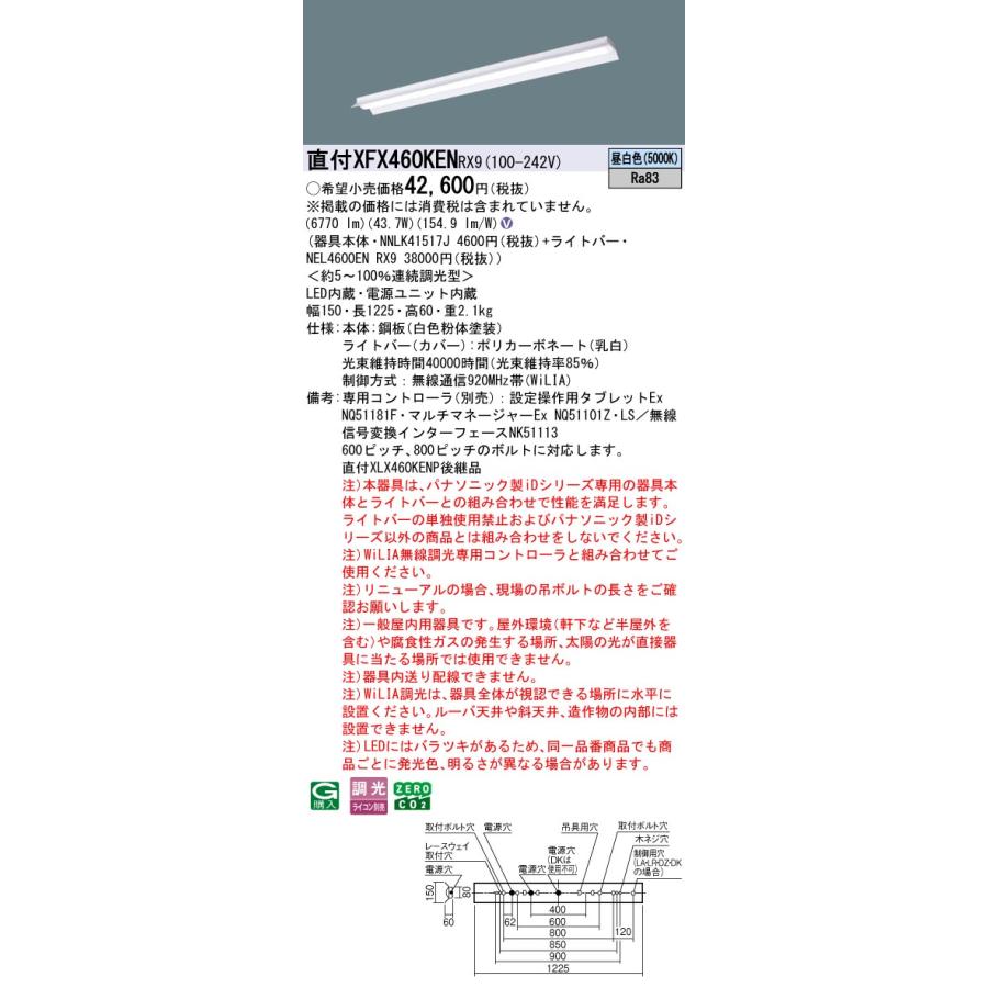 パナソニック XFX460KENRX9 一体型LEDベースライト 調光(ライコン別売) 昼白色 iDシリーズ 40形 天井直付型 反射笠付型_1