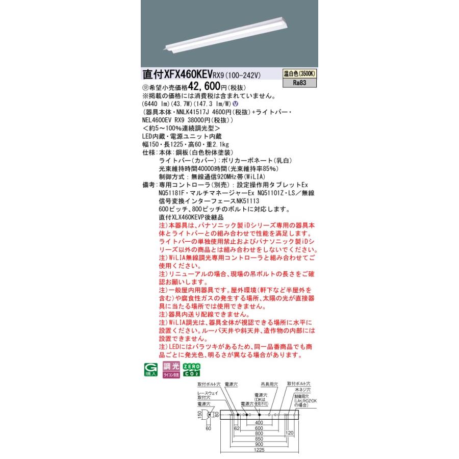 パナソニック XFX460KEVRX9 一体型LEDベースライト 調光(ライコン別売) 温白色 iDシリーズ 40形 天井直付型 反射笠付型 受注品[§]_1