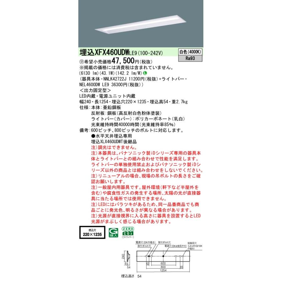 パナソニック XFX460UDWLE9 一体型LEDベースライト 非調光 白色 iDシリーズ 40形 天井埋込型 下面開放型 W220 映光色 受注品[§]_1
