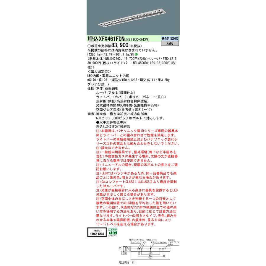 パナソニック XFX461FDNLE9 一体型LEDベースライト 非調光 昼白色 iDシリーズ 40形 天井埋込型 フリーコンフォート W150 映光色_1