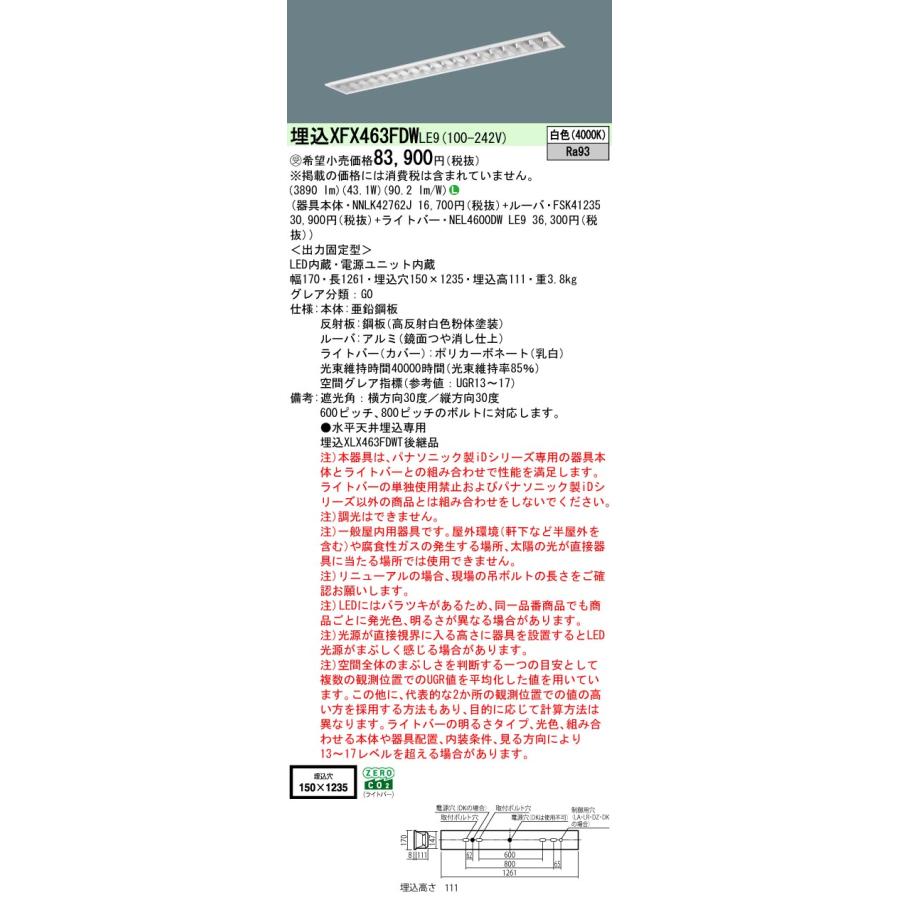 パナソニック XFX463FDWLE9 一体型LEDベースライト 非調光 白色 iDシリーズ 40形 天井埋込型 フリーコンフォート W150 映光色 受注品[§]_1