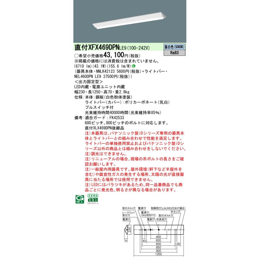パナソニック XFX469DPNLE9 一体型LEDベースライト 非調光 昼白色 iDシリーズ 40形 リニューアル用 天井直付型 Dスタイル W230 プルスイッチ付 富士型の画像