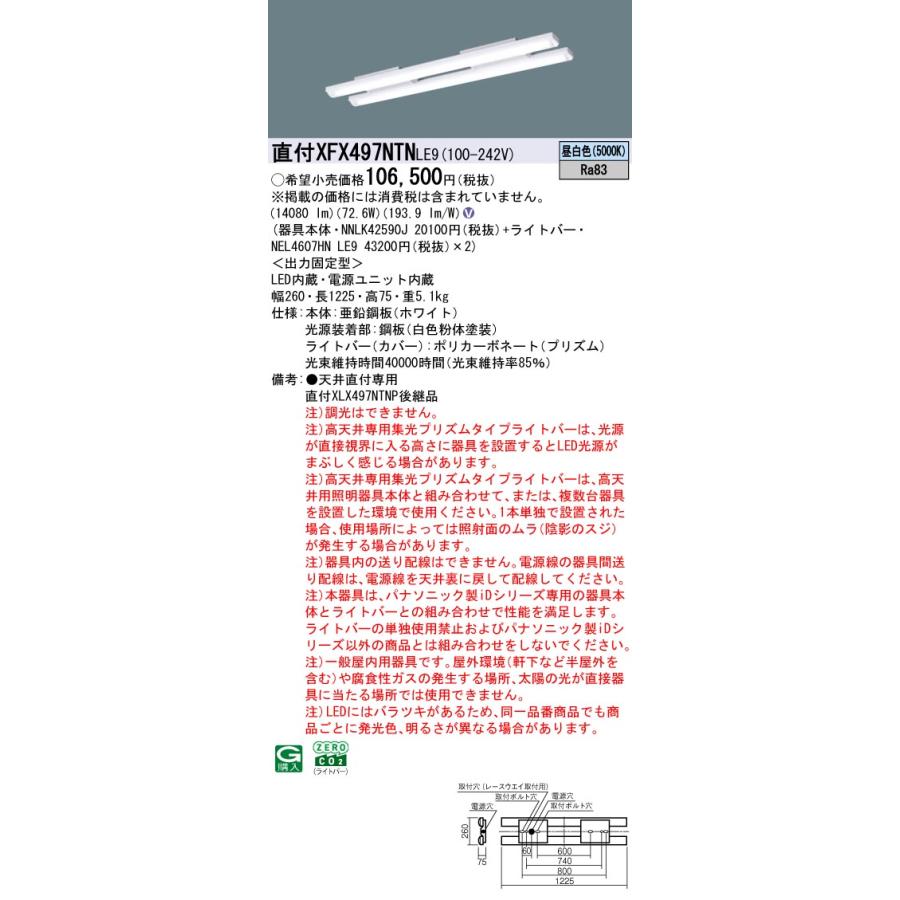 パナソニック XFX497NTNLE9 一体型LEDベースライト 非調光 昼白色 iDシリーズ 工場・倉庫用 40形 天井直付型 高天井専用集光プリズムタイプ_1