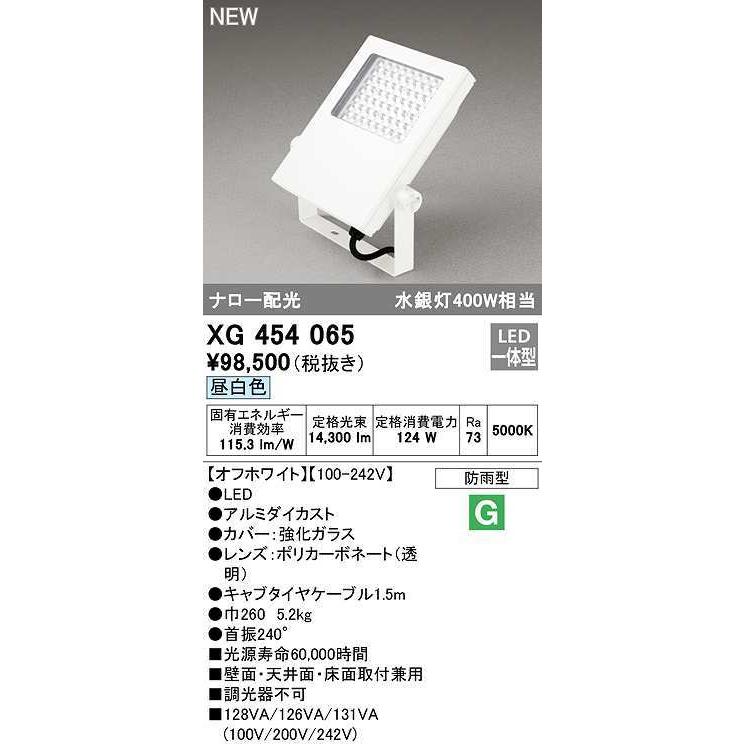 オーデリック XG454065 エクステリア スポットライト LED一体型 昼白色