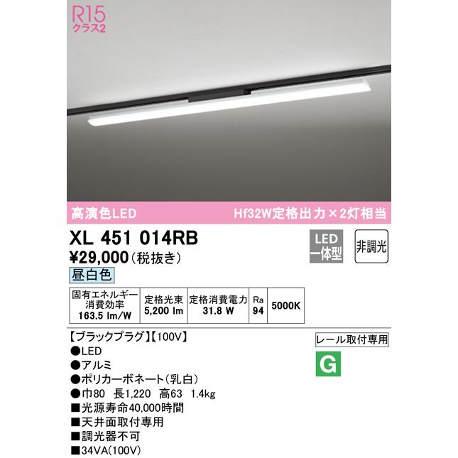 中古】ODELIC オーデリック ベースライト2個セット 【XL451004RB】