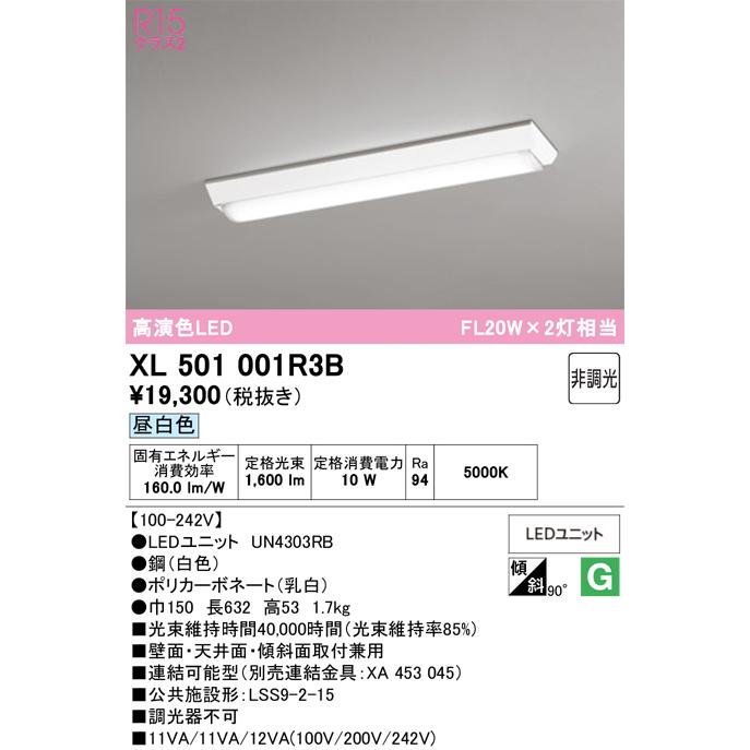 ODELIC（オーデリック） XL501001R3B(LEDユニット別梱) ベースライト